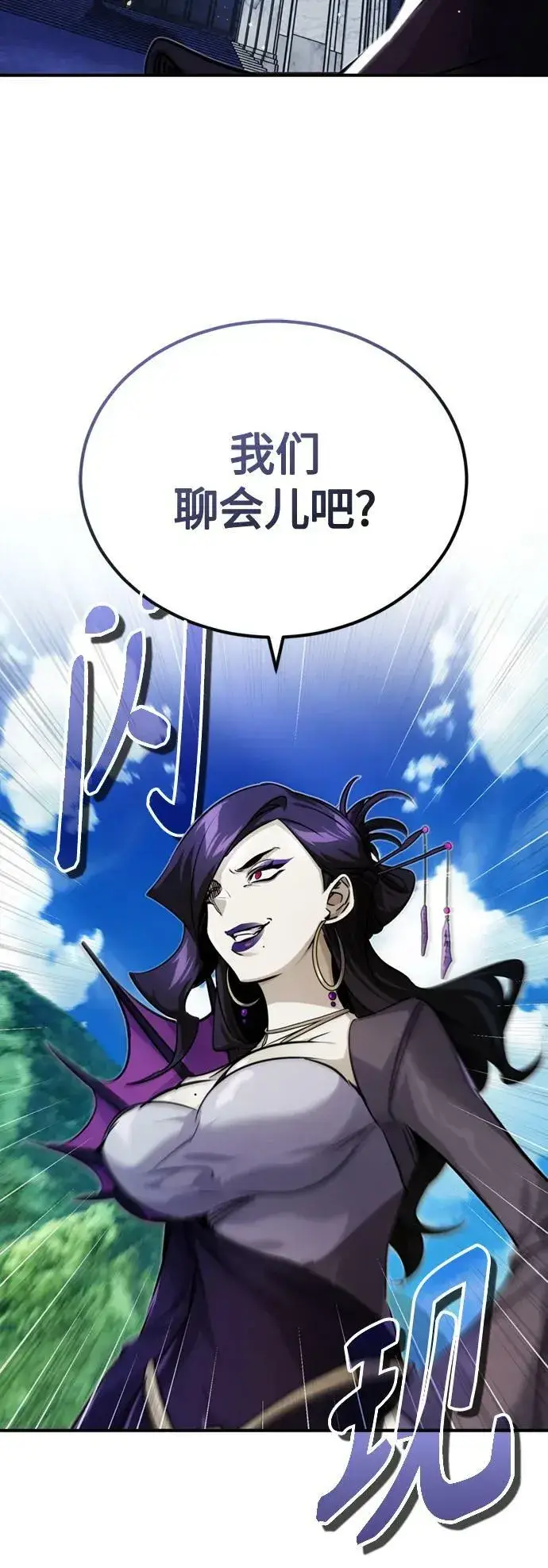 《66666年后复活的黑魔法师》第91话 不团结的话图23