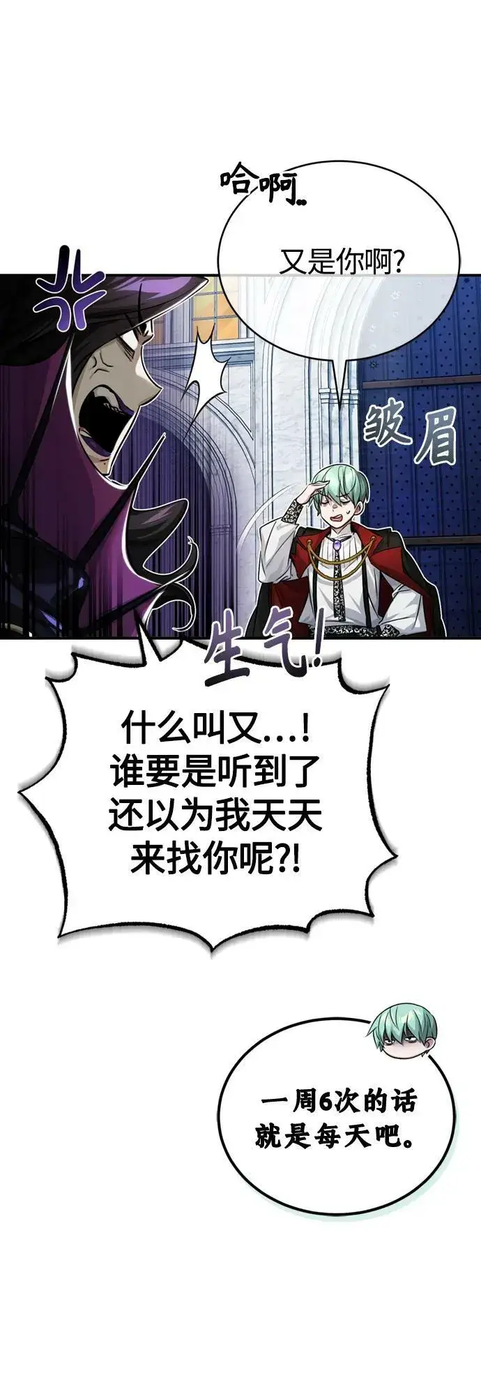 《66666年后复活的黑魔法师》第91话 不团结的话图24