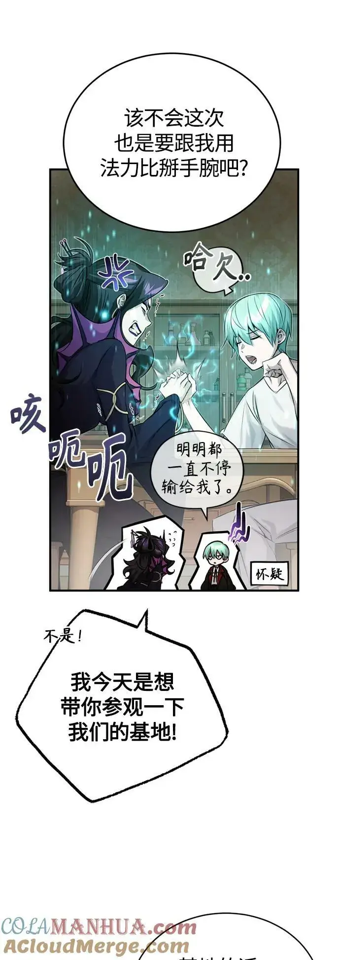 《66666年后复活的黑魔法师》第91话 不团结的话图25