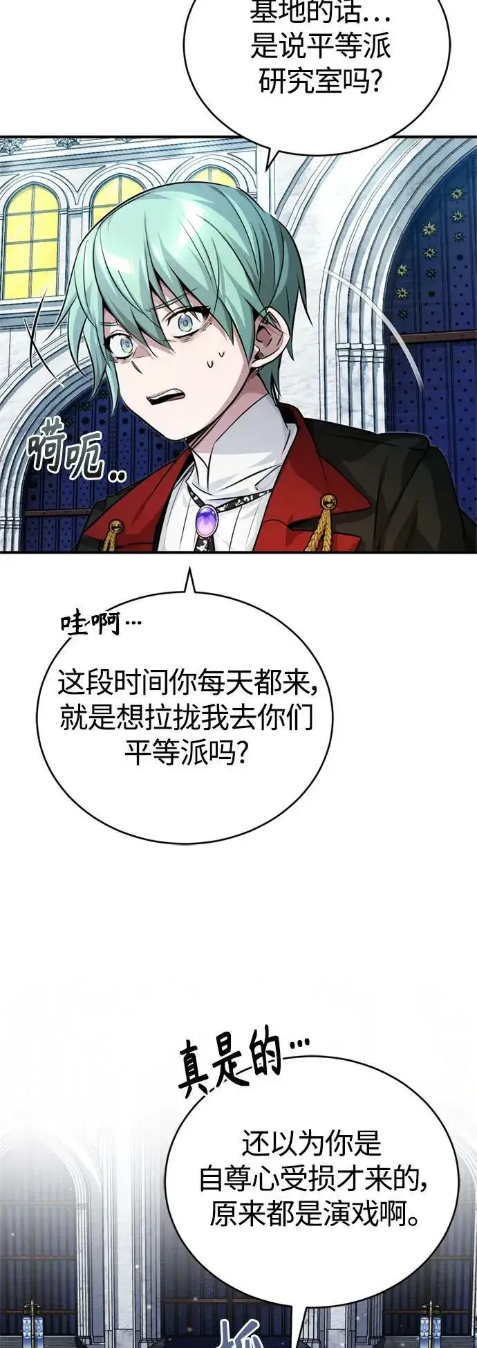 《66666年后复活的黑魔法师》第91话 不团结的话图26