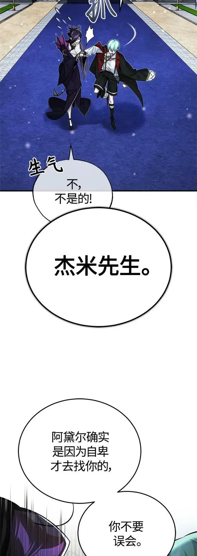 《66666年后复活的黑魔法师》第91话 不团结的话图27