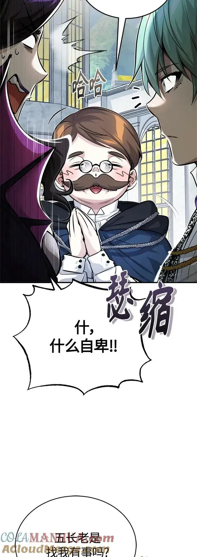 《66666年后复活的黑魔法师》第91话 不团结的话图28