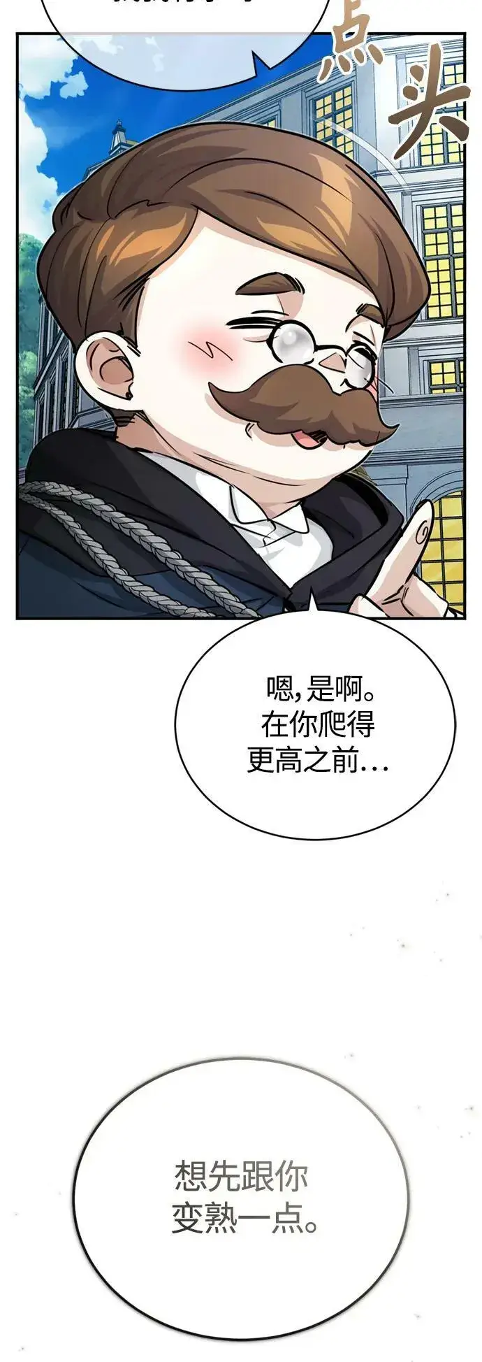 《66666年后复活的黑魔法师》第91话 不团结的话图29