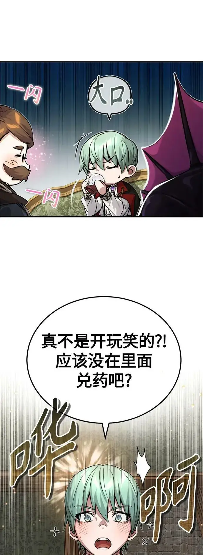 《66666年后复活的黑魔法师》第91话 不团结的话图33