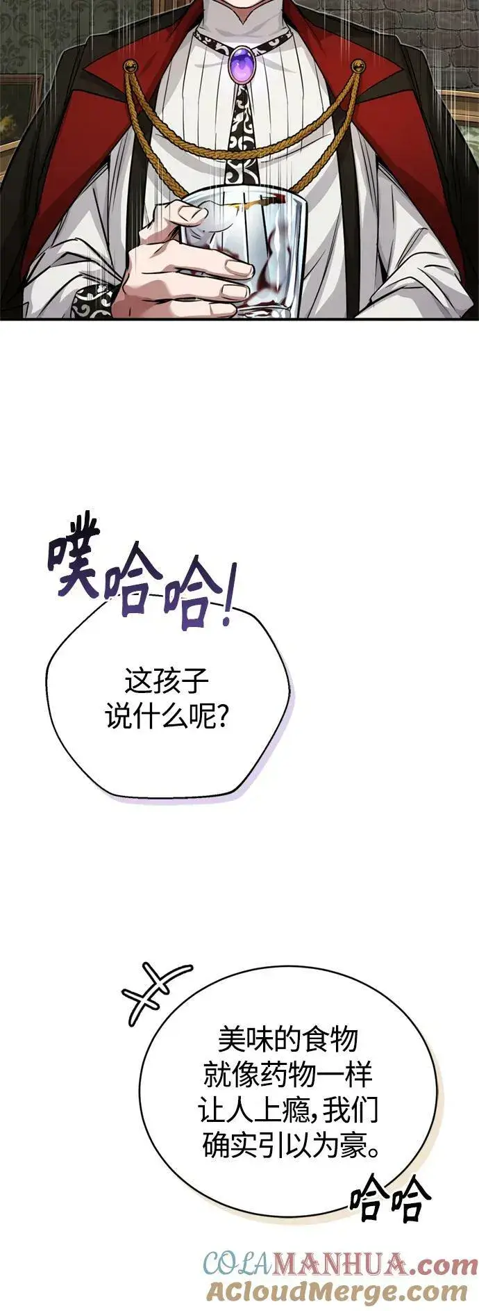 《66666年后复活的黑魔法师》第91话 不团结的话图34