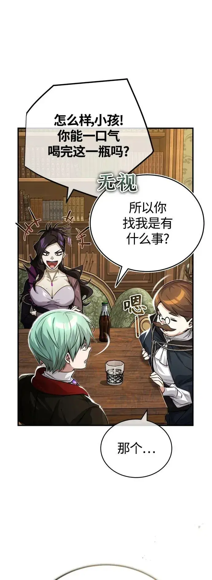 《66666年后复活的黑魔法师》第91话 不团结的话图35