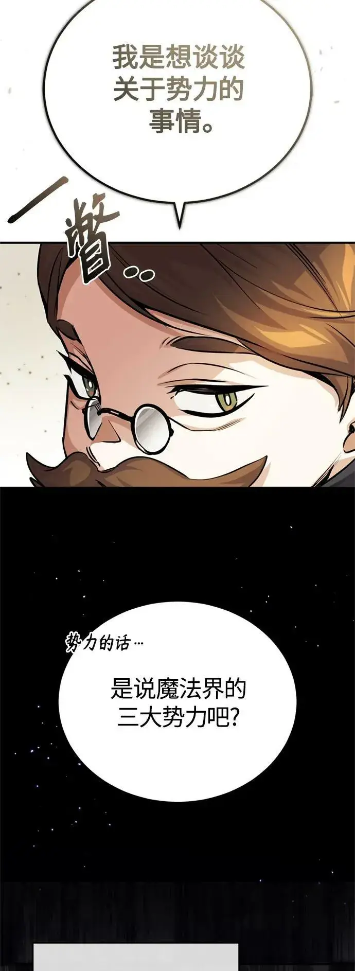 《66666年后复活的黑魔法师》第91话 不团结的话图36
