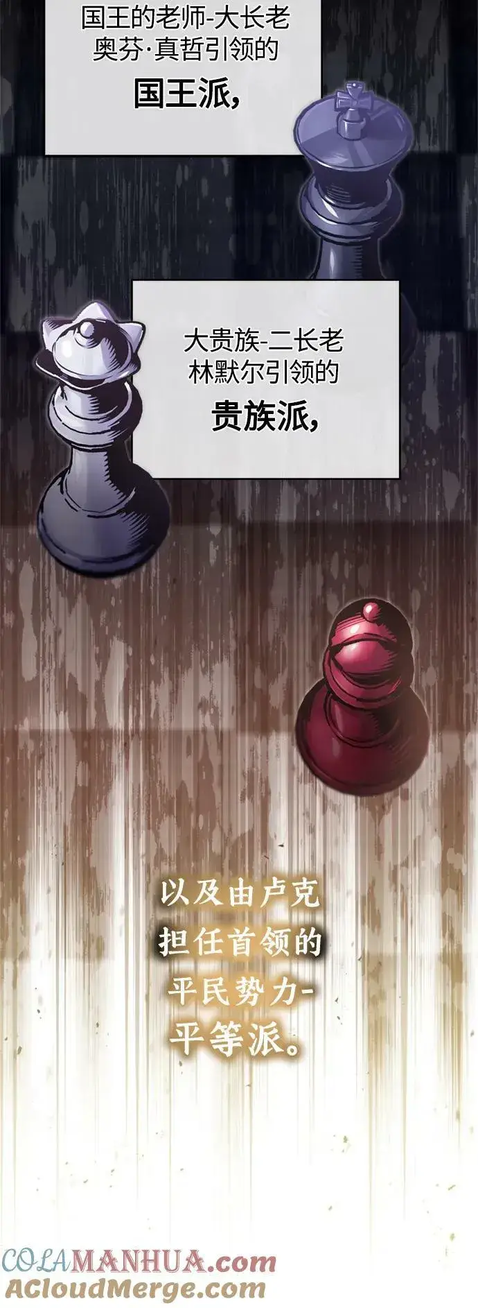 《66666年后复活的黑魔法师》第91话 不团结的话图37