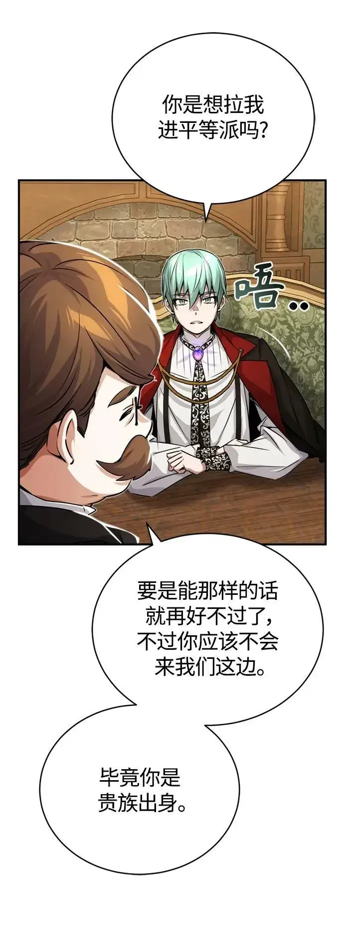 《66666年后复活的黑魔法师》第91话 不团结的话图38