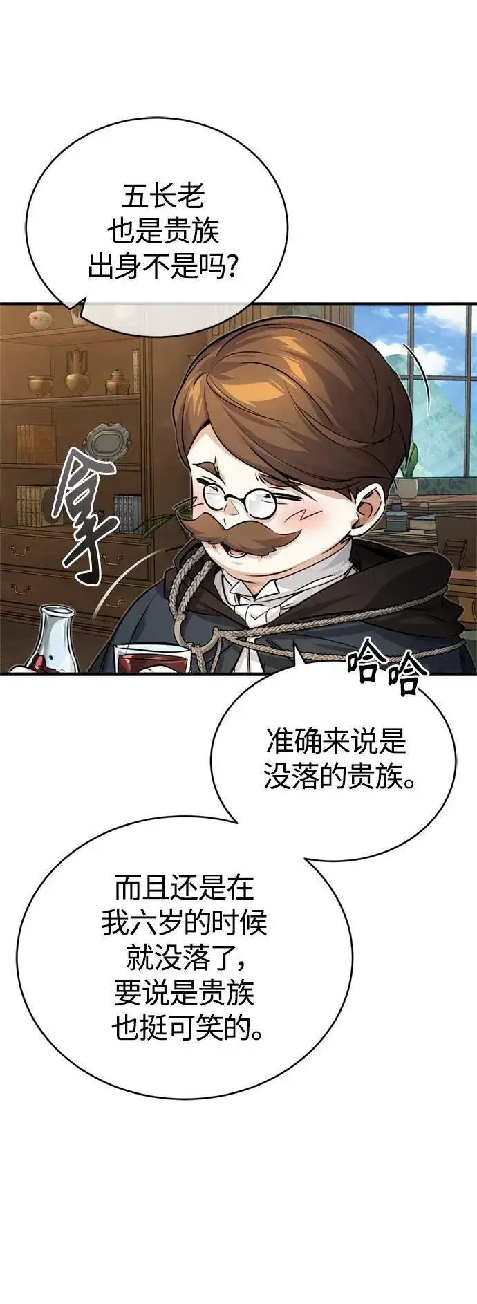 《66666年后复活的黑魔法师》第91话 不团结的话图39