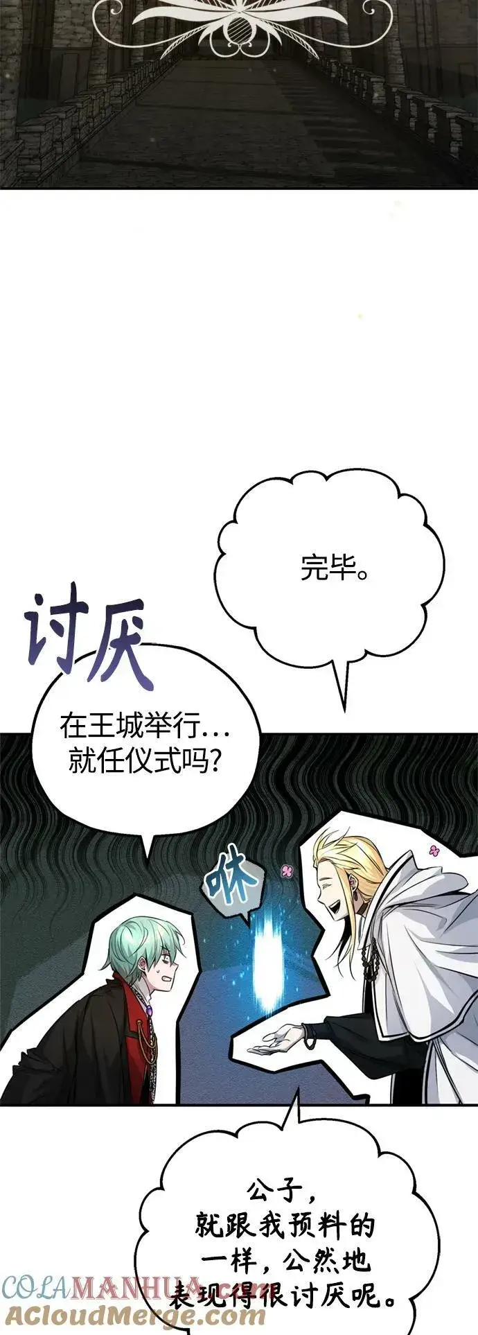 《66666年后复活的黑魔法师》第91话 不团结的话图4