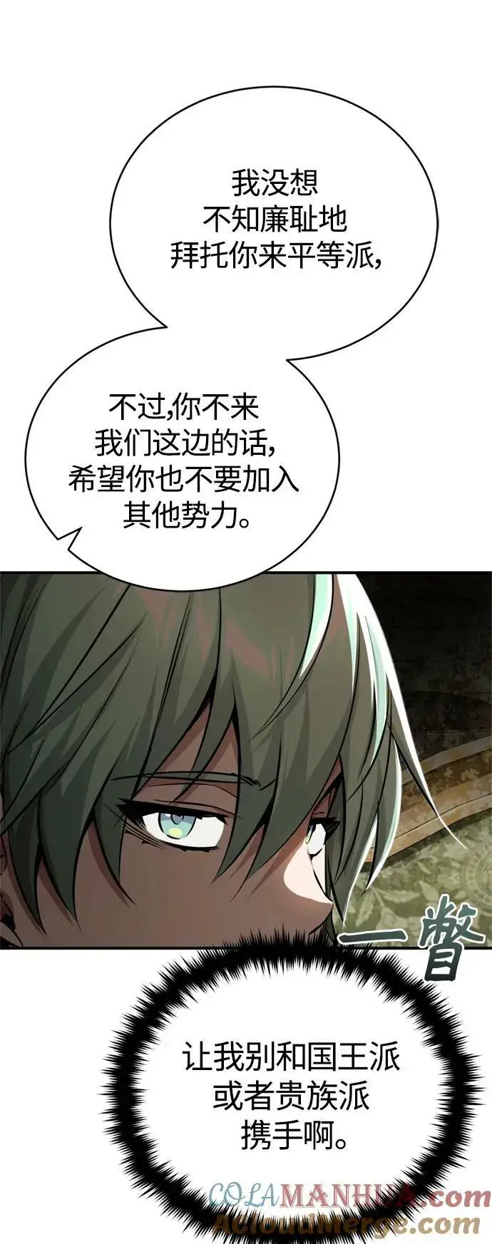 《66666年后复活的黑魔法师》第91话 不团结的话图40