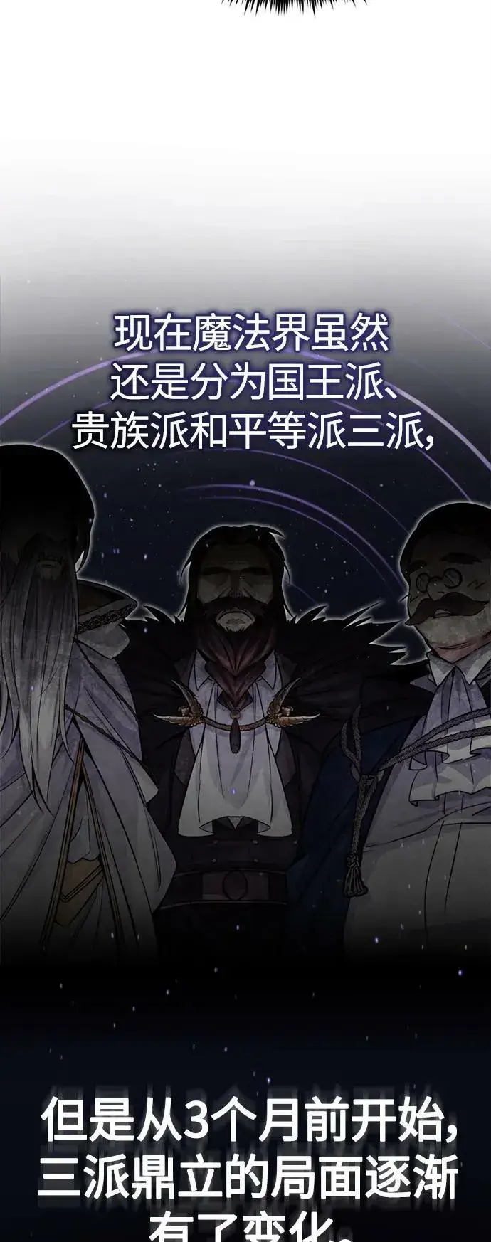 《66666年后复活的黑魔法师》第91话 不团结的话图41
