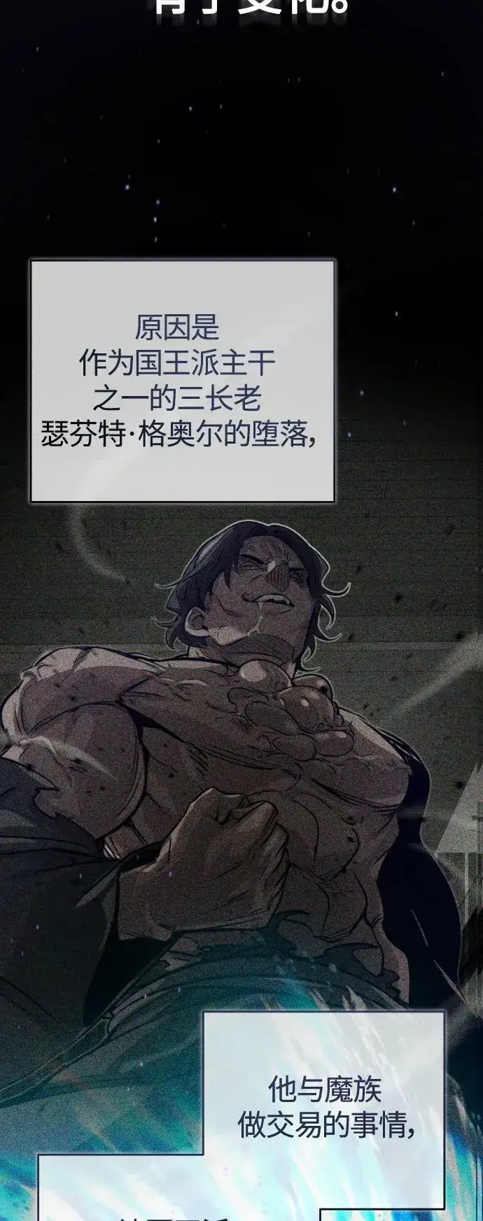 《66666年后复活的黑魔法师》第91话 不团结的话图42