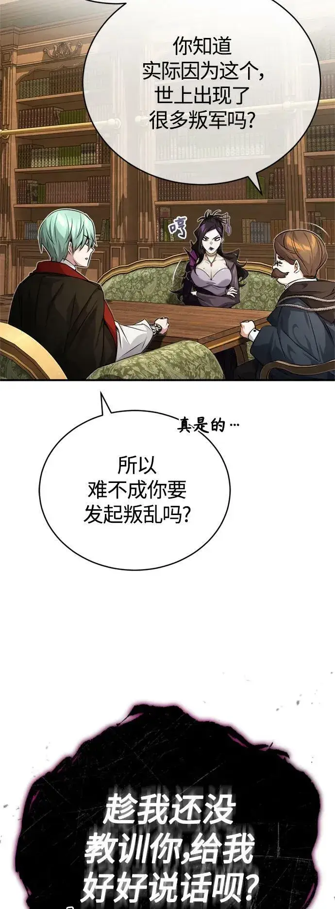 《66666年后复活的黑魔法师》第91话 不团结的话图48