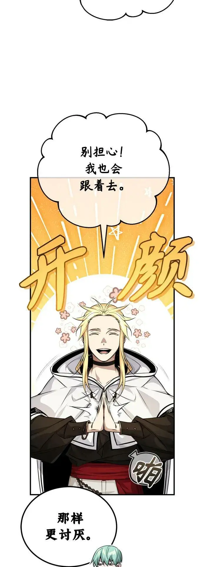 《66666年后复活的黑魔法师》第91话 不团结的话图5