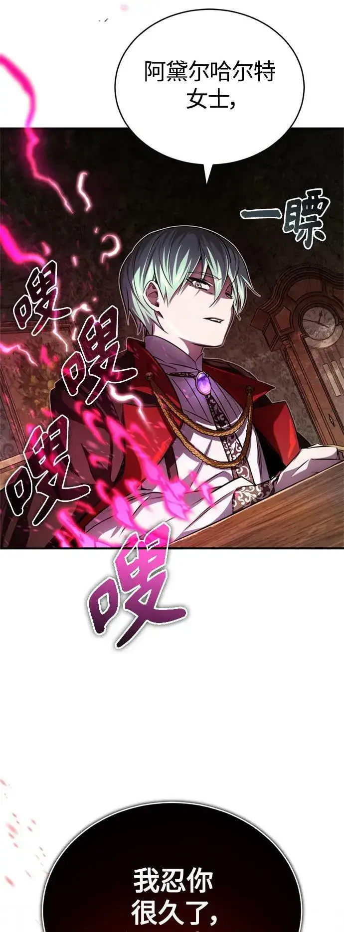 《66666年后复活的黑魔法师》第91话 不团结的话图50
