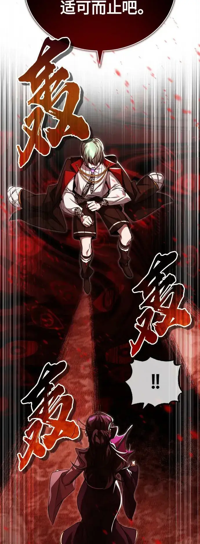 《66666年后复活的黑魔法师》第91话 不团结的话图51