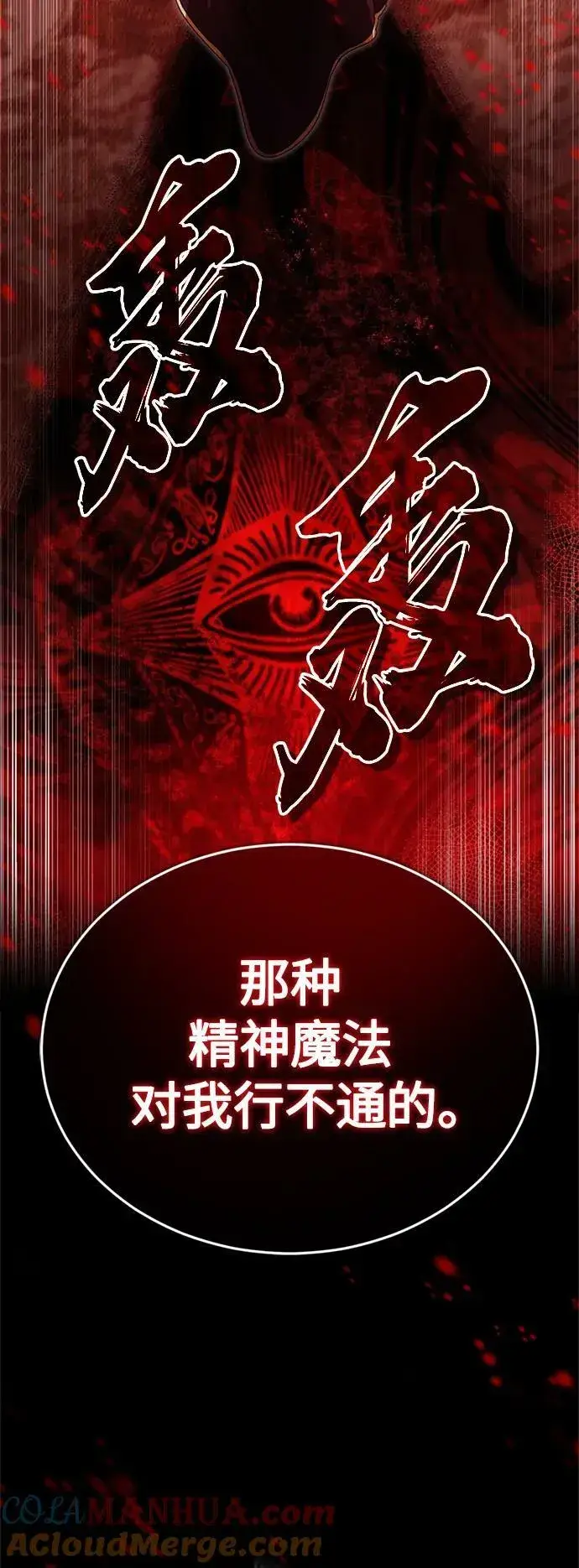 《66666年后复活的黑魔法师》第91话 不团结的话图52
