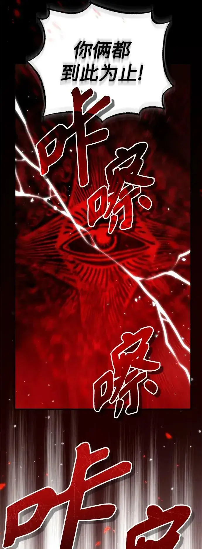 《66666年后复活的黑魔法师》第91话 不团结的话图53