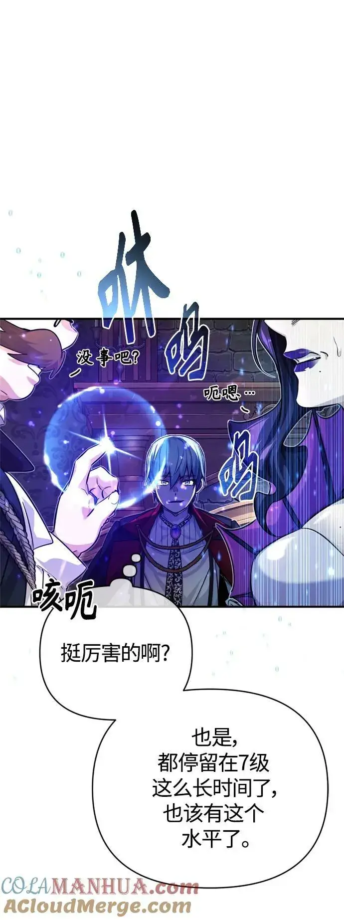《66666年后复活的黑魔法师》第91话 不团结的话图55