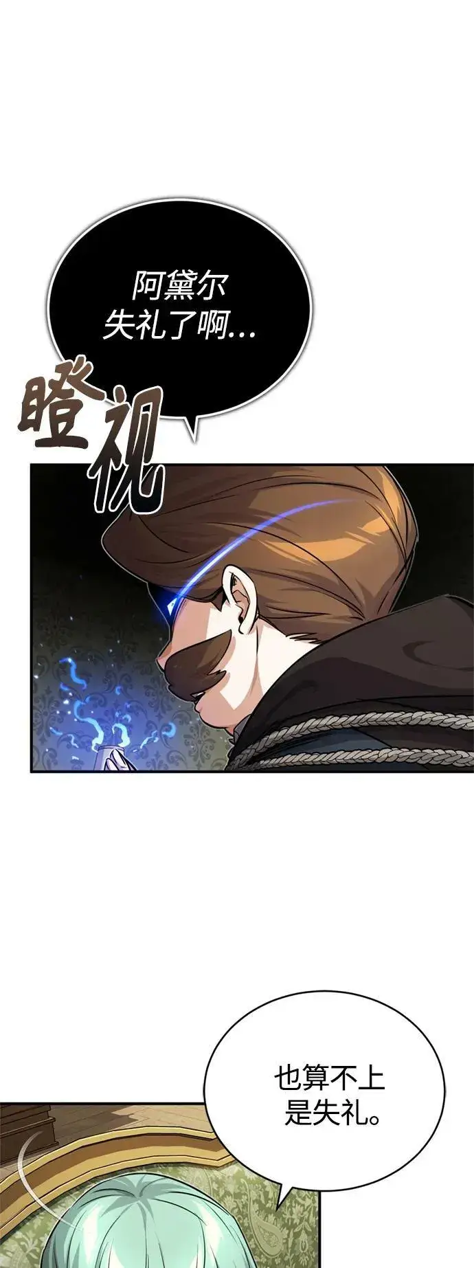 《66666年后复活的黑魔法师》第91话 不团结的话图56