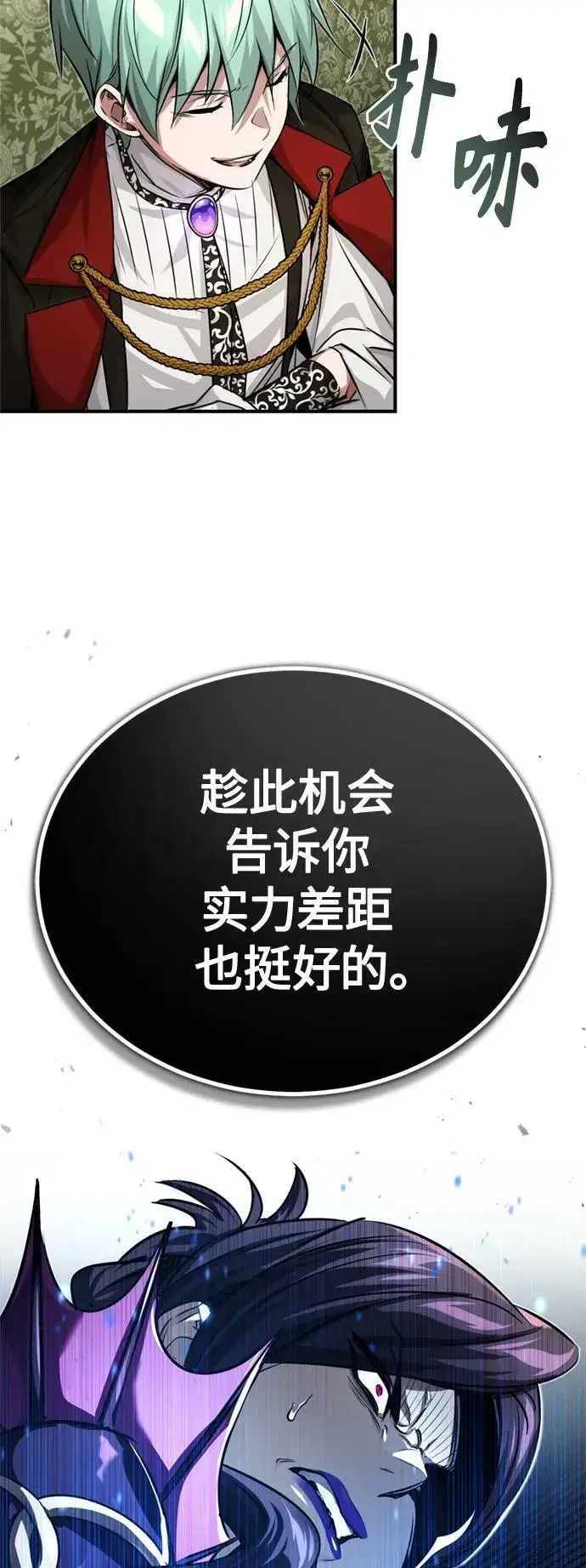 《66666年后复活的黑魔法师》第91话 不团结的话图57