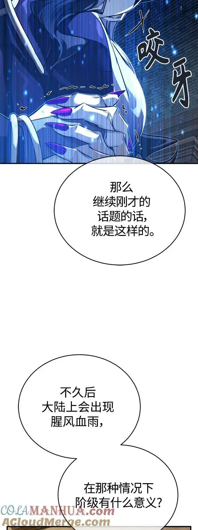 《66666年后复活的黑魔法师》第91话 不团结的话图58