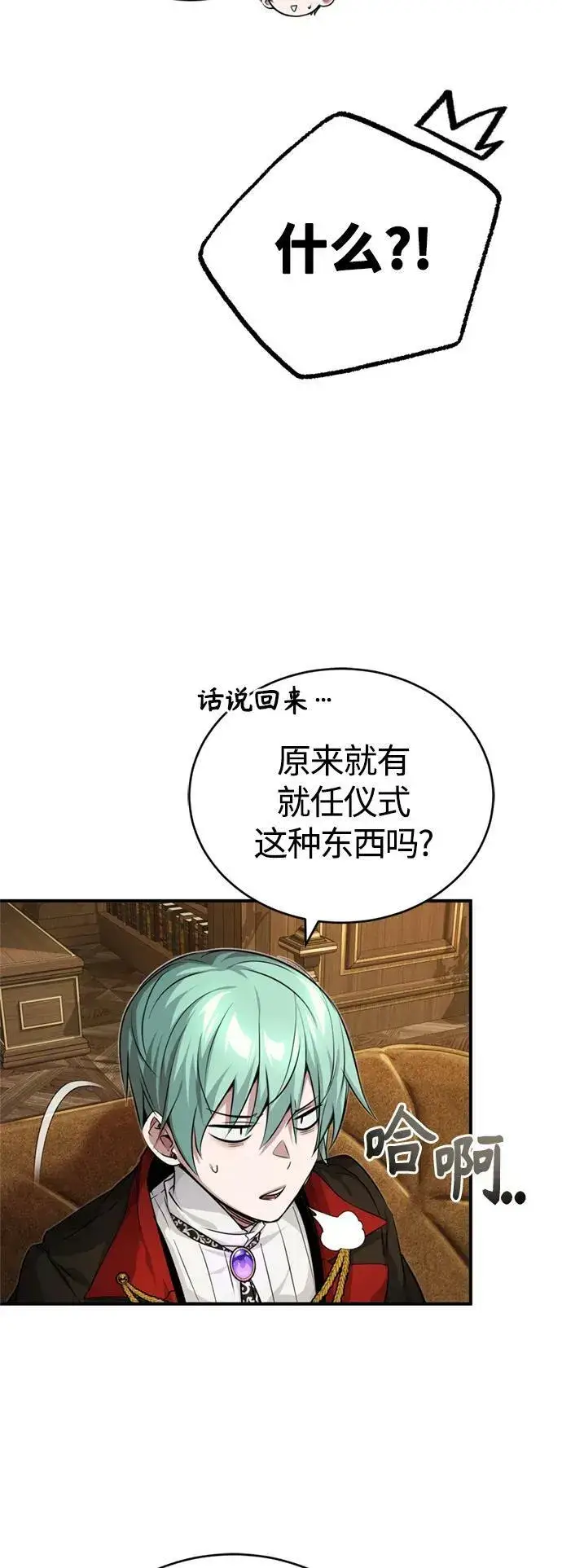 《66666年后复活的黑魔法师》第91话 不团结的话图6