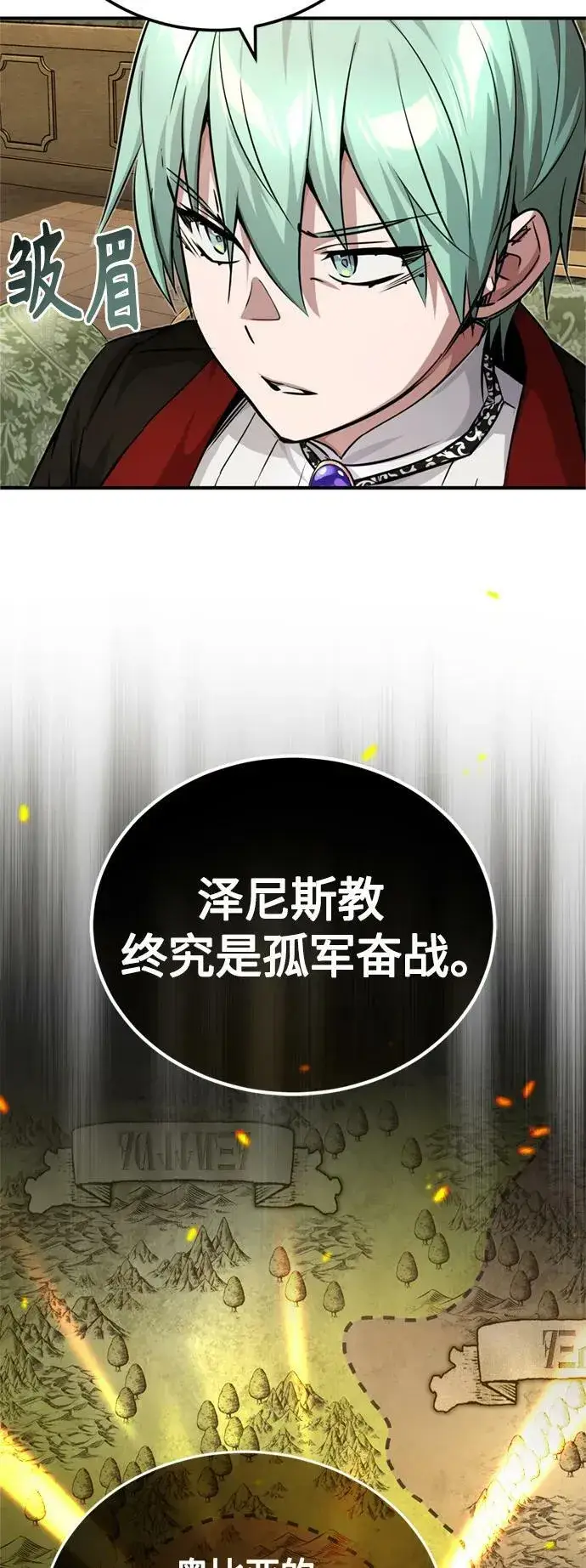 《66666年后复活的黑魔法师》第91话 不团结的话图60