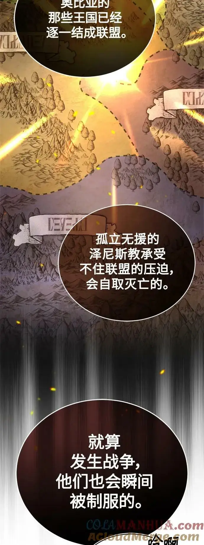 《66666年后复活的黑魔法师》第91话 不团结的话图61