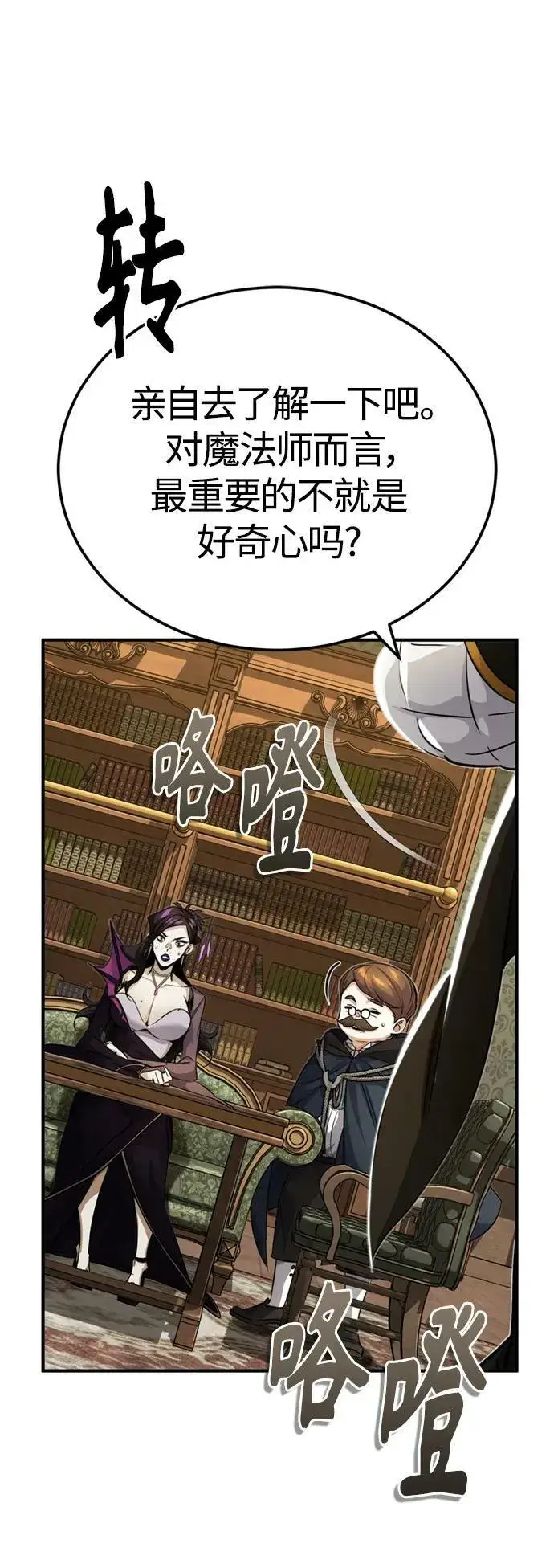 《66666年后复活的黑魔法师》第91话 不团结的话图63