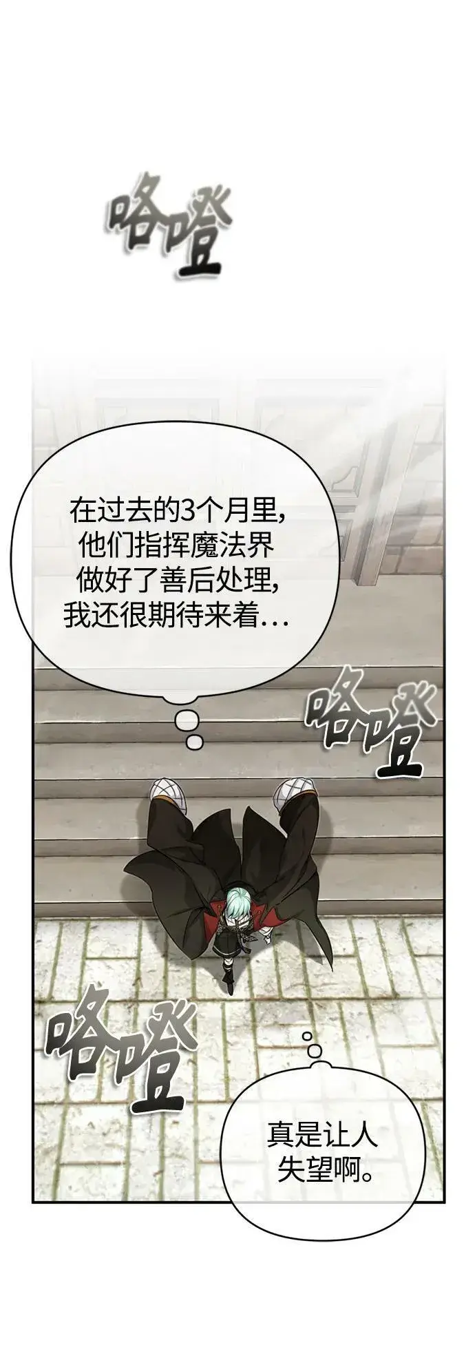《66666年后复活的黑魔法师》第91话 不团结的话图66
