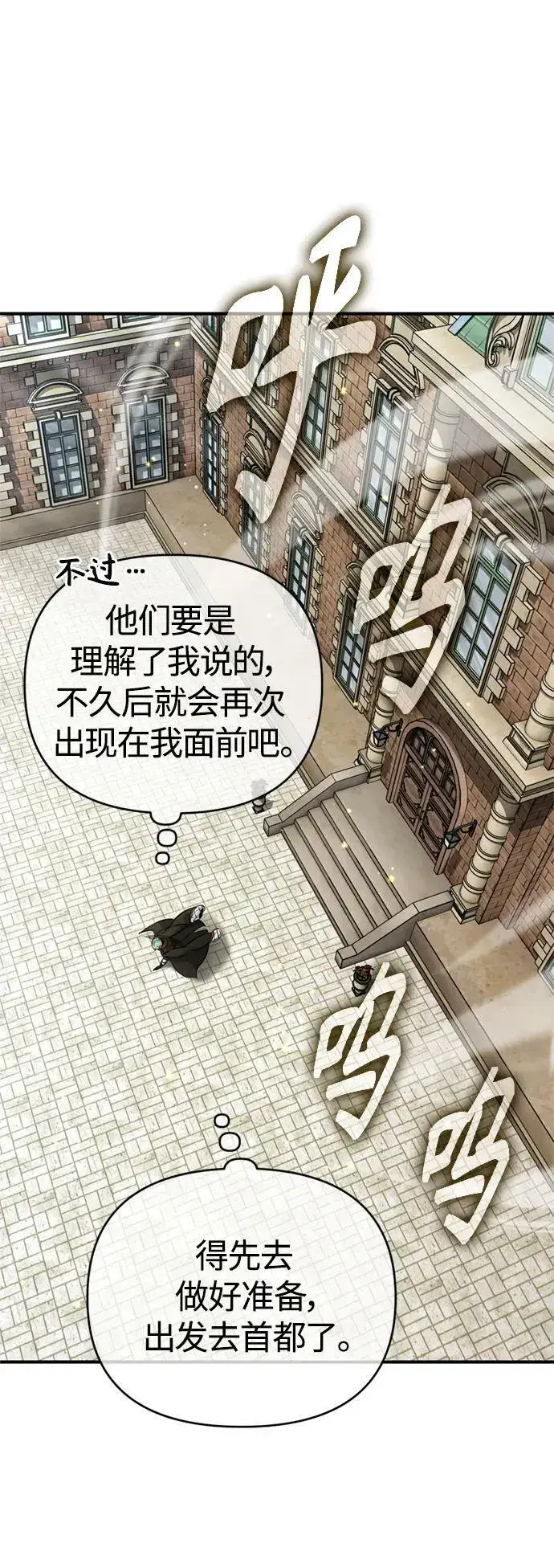 《66666年后复活的黑魔法师》第91话 不团结的话图68