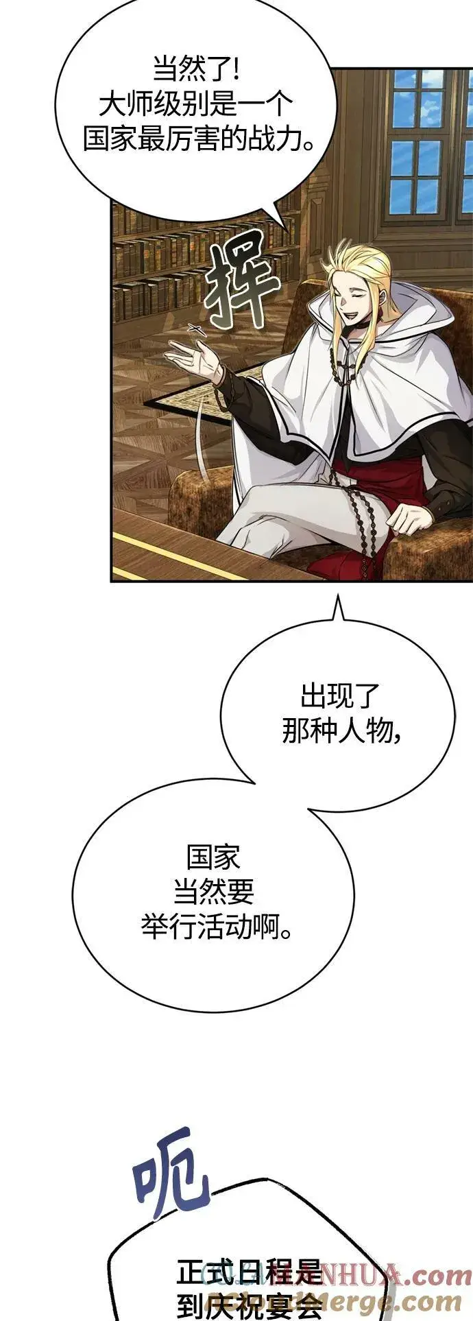 《66666年后复活的黑魔法师》第91话 不团结的话图7