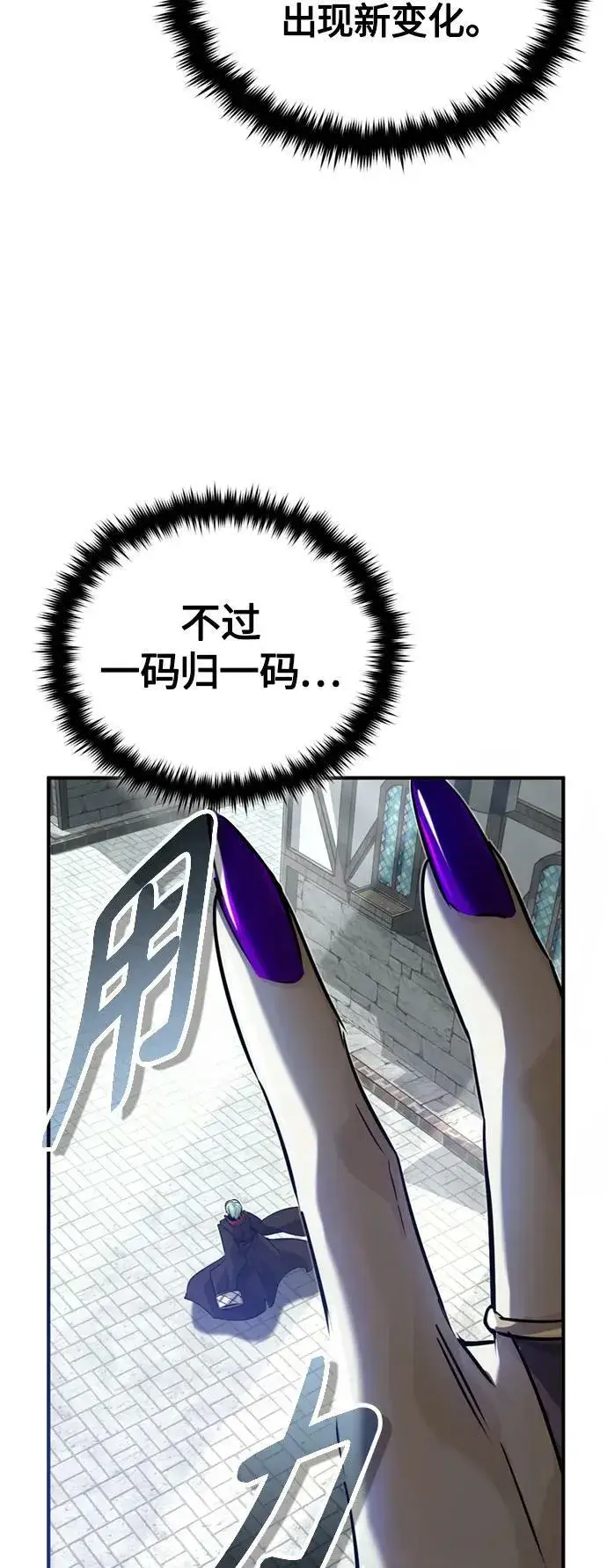 《66666年后复活的黑魔法师》第91话 不团结的话图71