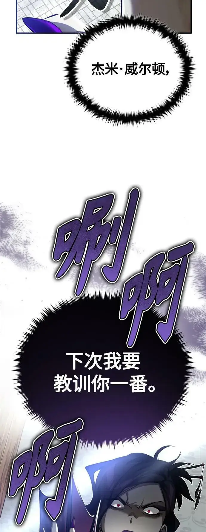 《66666年后复活的黑魔法师》第91话 不团结的话图72
