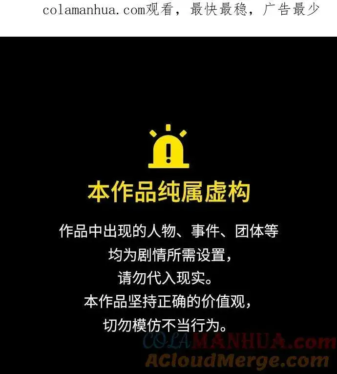 《66666年后复活的黑魔法师》第91话 不团结的话图75