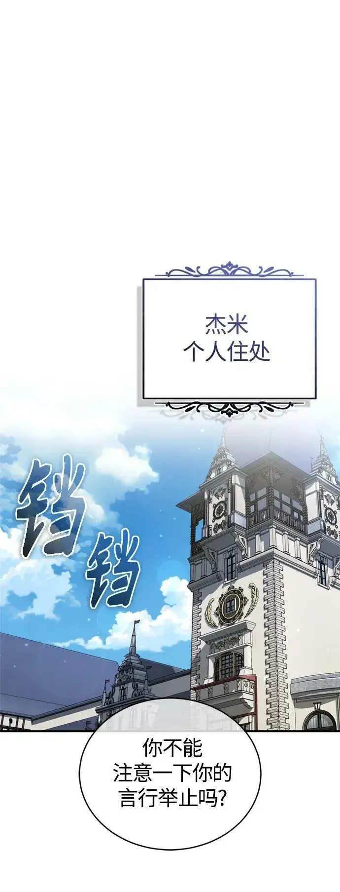 《66666年后复活的黑魔法师》第91话 不团结的话图76
