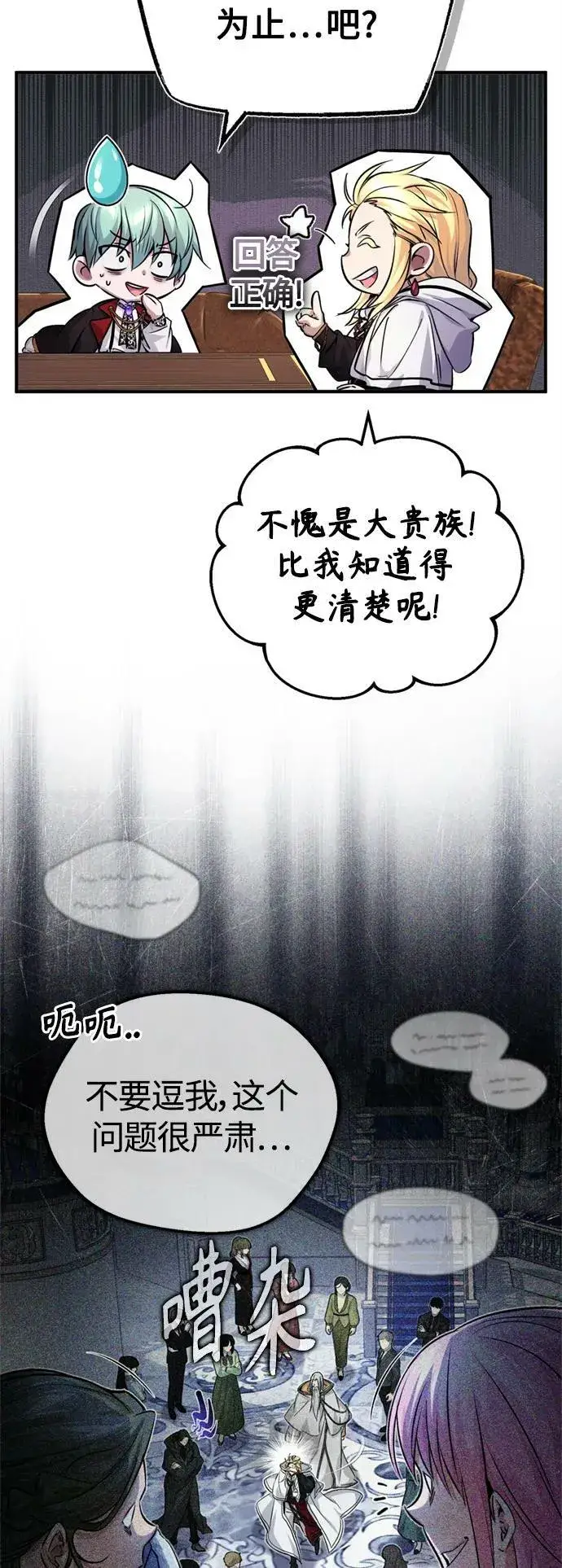 《66666年后复活的黑魔法师》第91话 不团结的话图8