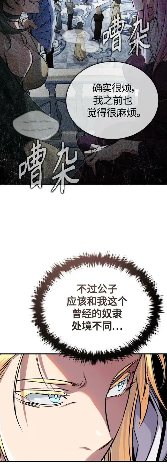 《66666年后复活的黑魔法师》第91话 不团结的话图9