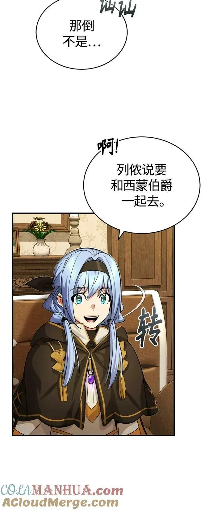 《66666年后复活的黑魔法师》第92话 家人图10
