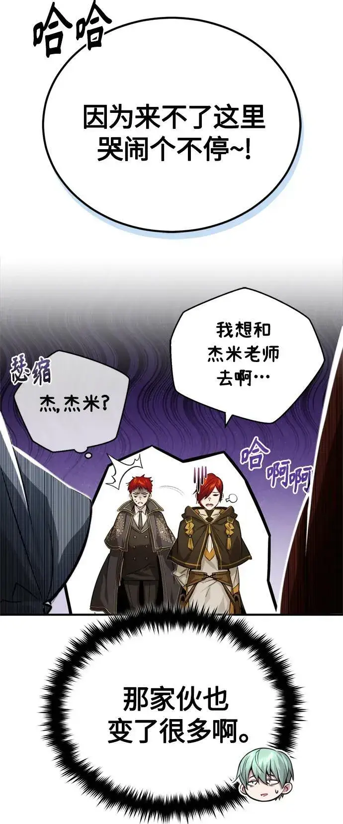 《66666年后复活的黑魔法师》第92话 家人图11
