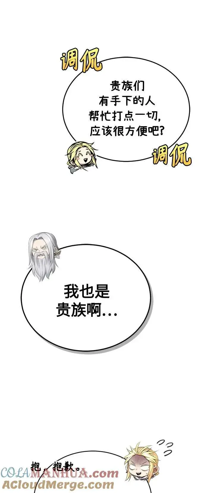 《66666年后复活的黑魔法师》第92话 家人图13