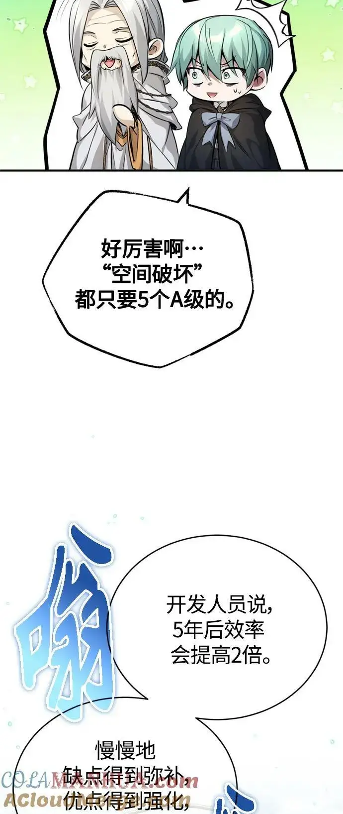 《66666年后复活的黑魔法师》第92话 家人图19