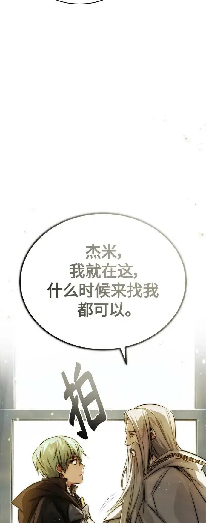 《66666年后复活的黑魔法师》第92话 家人图24