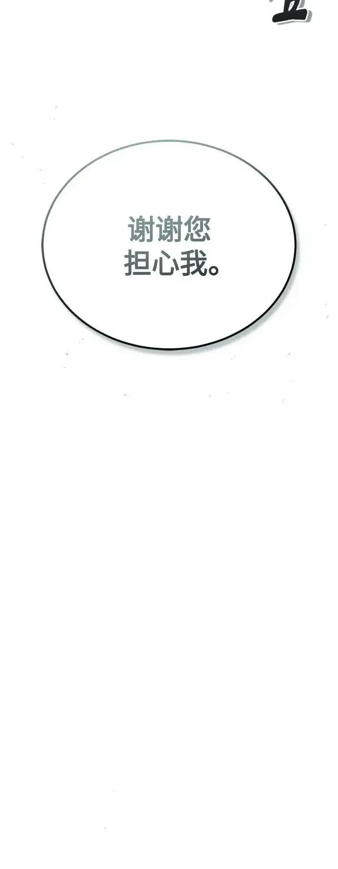 《66666年后复活的黑魔法师》第92话 家人图32