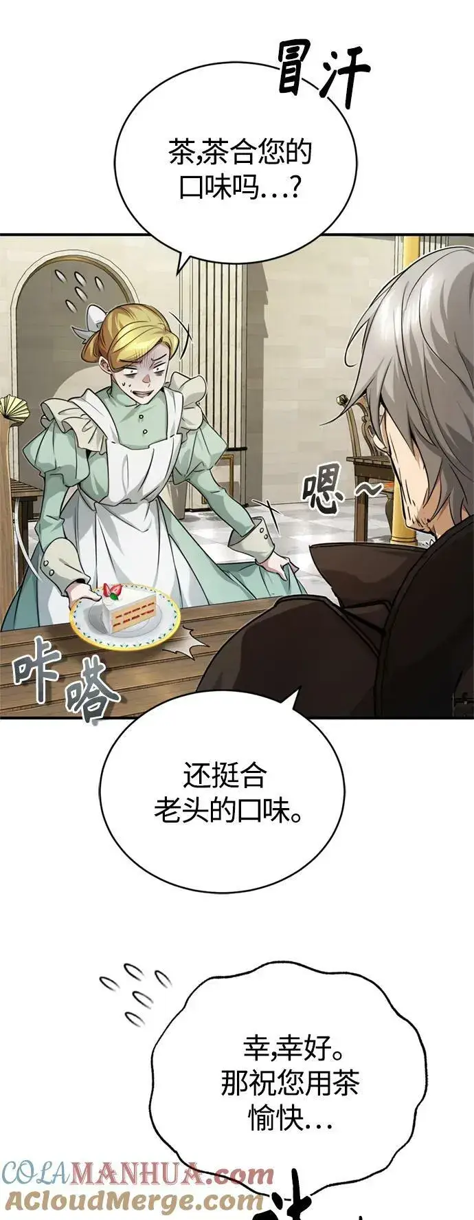 《66666年后复活的黑魔法师》第92话 家人图34