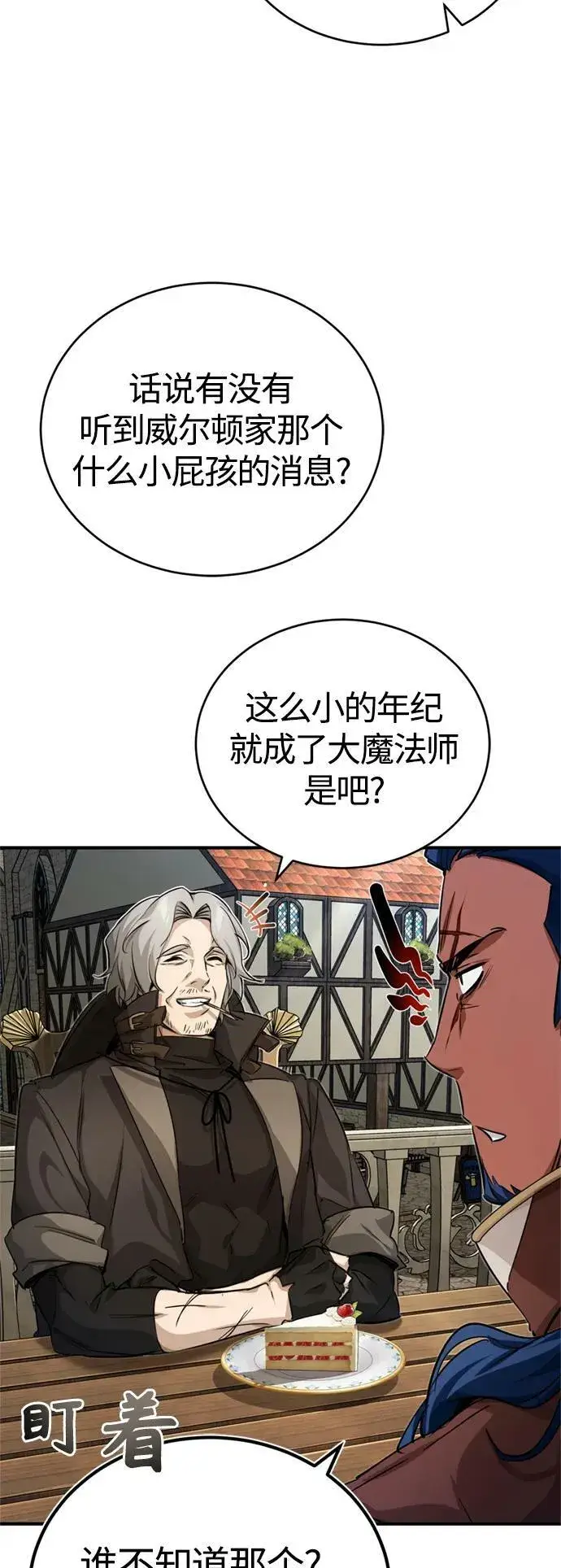 《66666年后复活的黑魔法师》第92话 家人图39
