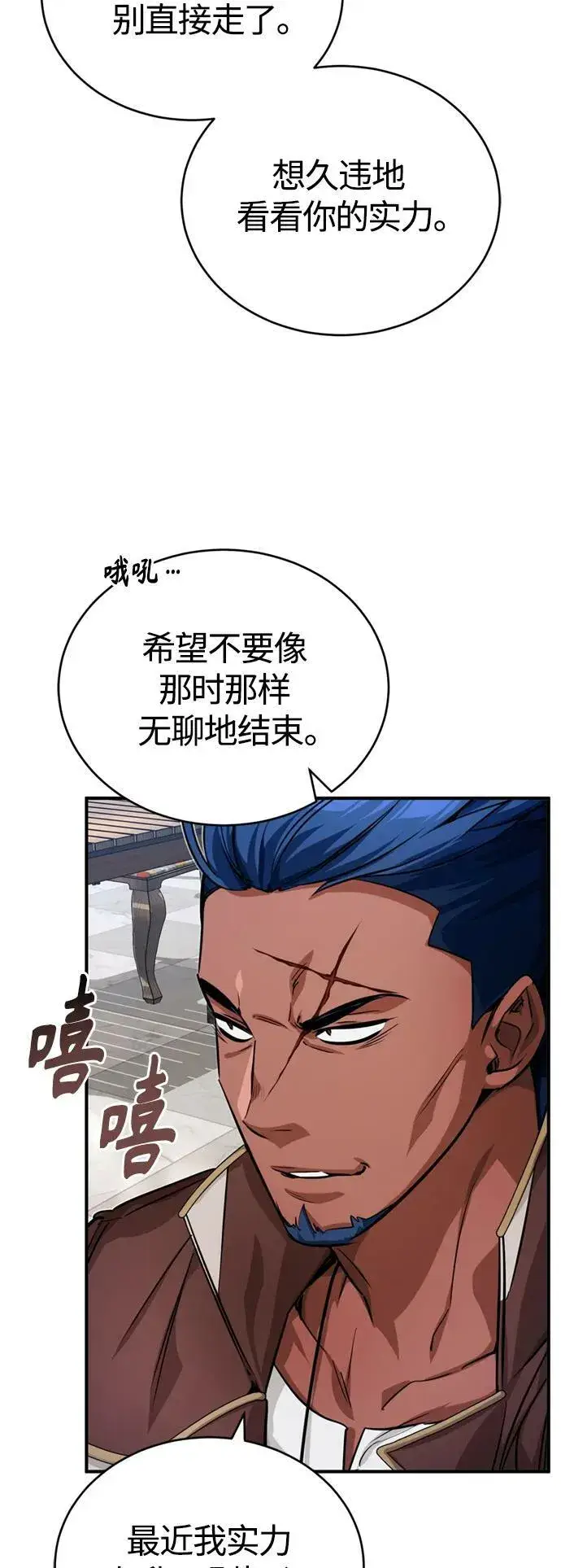 《66666年后复活的黑魔法师》第92话 家人图42